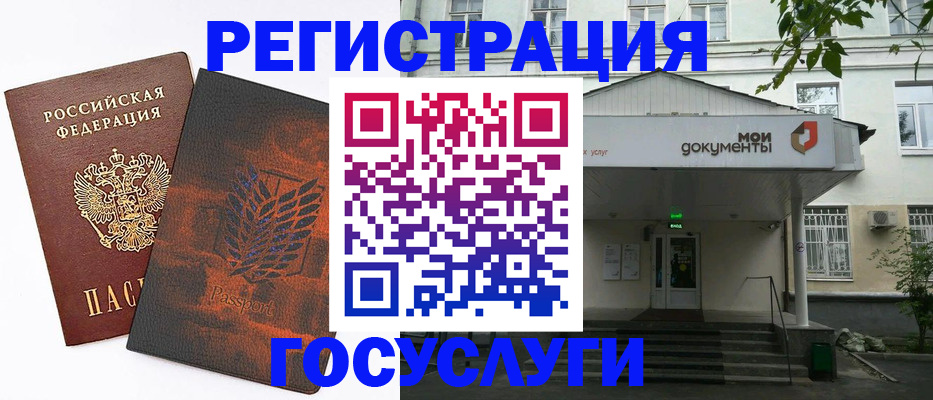 временная регистрация госуслуги в Горно-Алтайске