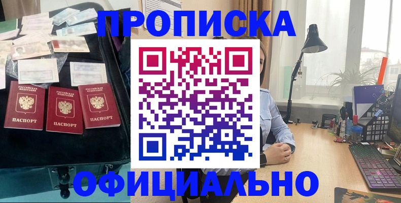 прописка для кредита в Горно-Алтайске